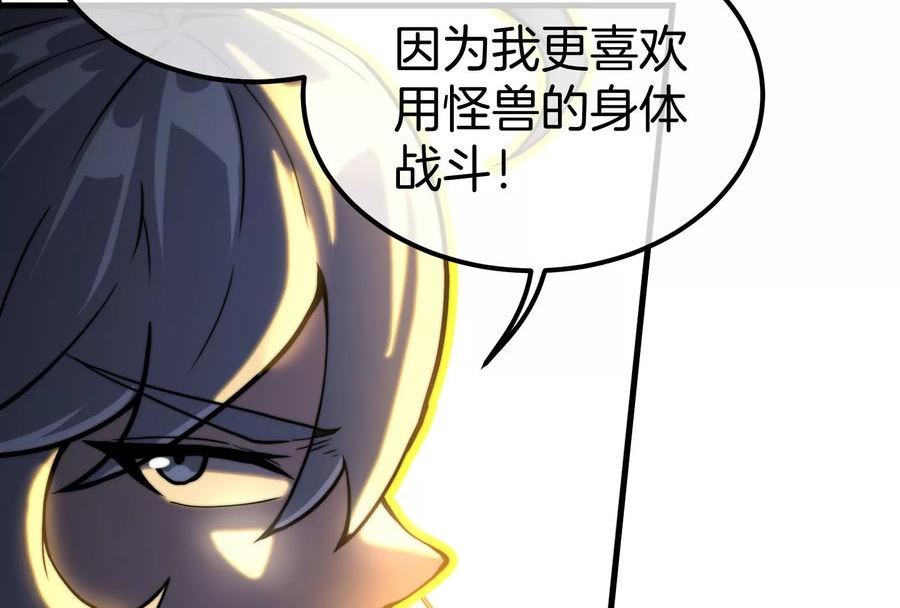 重生为怪兽什么鬼漫画下拉式免费漫画,第34话 傻子才以人类形态和你打51图