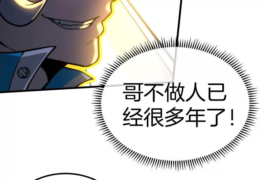 重生为怪兽什么鬼漫画,第34话 傻子才以人类形态和你打52图