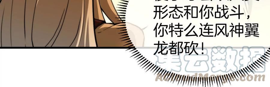 重生为怪兽什么鬼漫画,第34话 傻子才以人类形态和你打57图