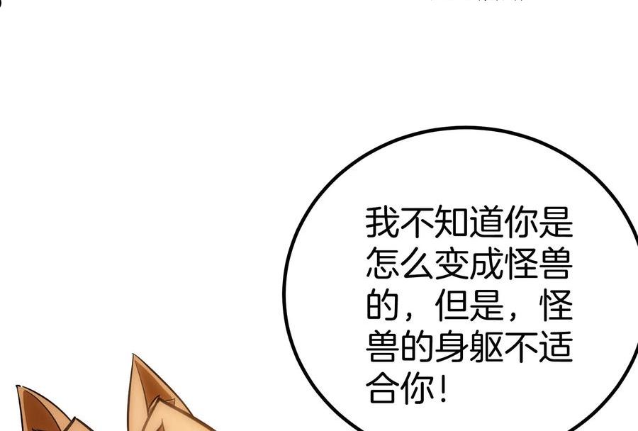 重生为怪兽什么鬼漫画,第34话 傻子才以人类形态和你打58图