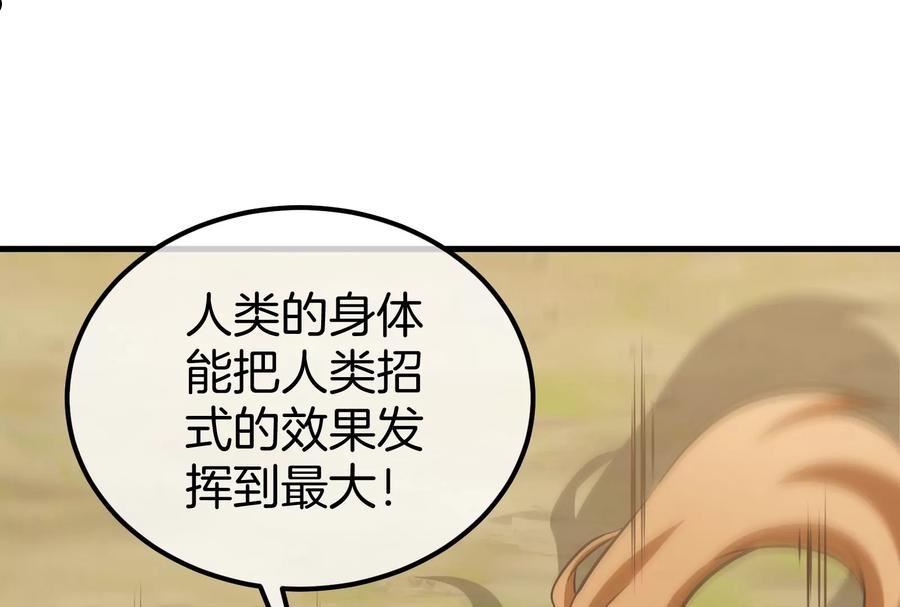 重生为怪兽什么鬼漫画,第34话 傻子才以人类形态和你打64图