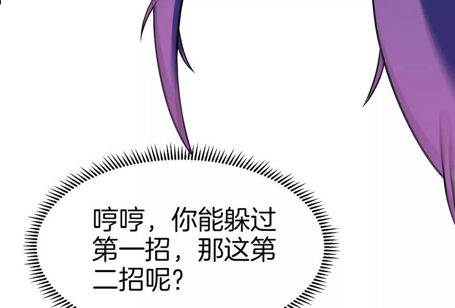 重生为怪兽什么鬼2免费漫画漫画,第36话 看我的三角定律87图