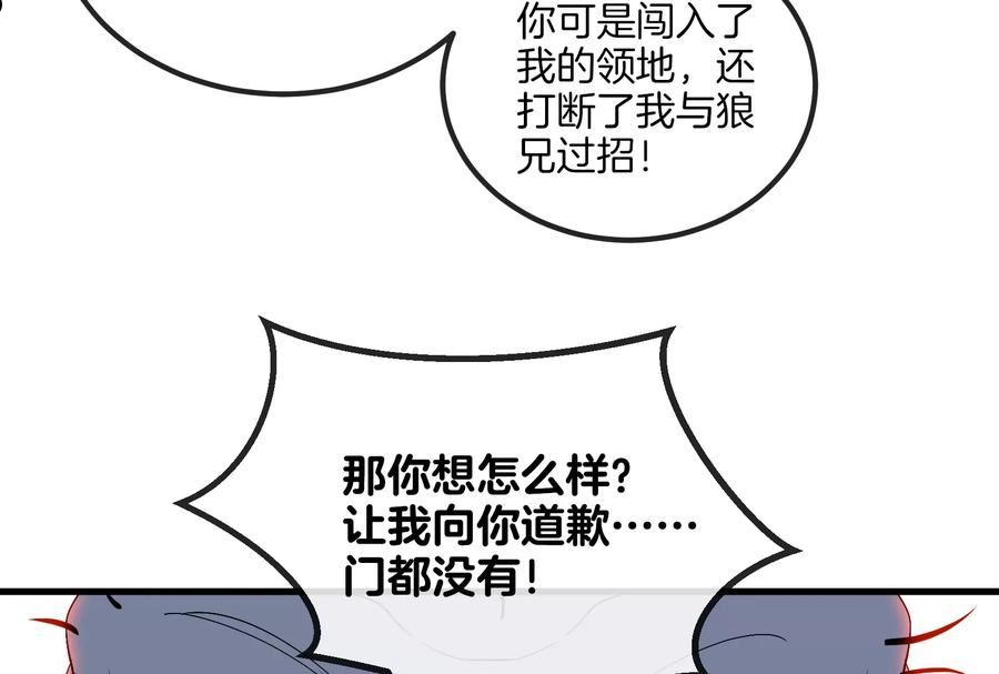 重生为怪兽什么鬼漫画,第37话 话来了就别想走39图