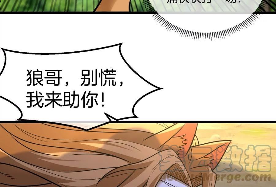 重生为怪兽什么鬼漫画,第39话 作战计划21图