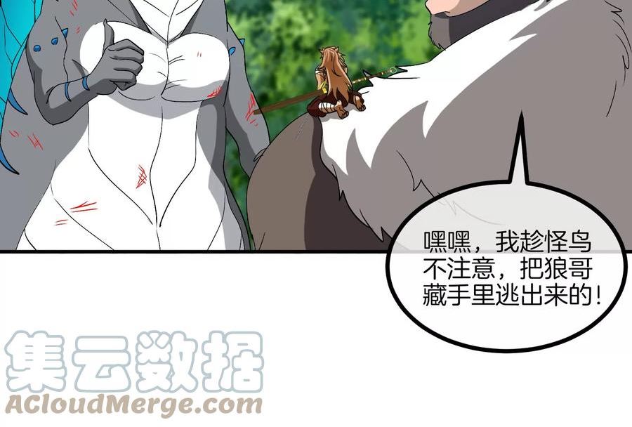 重生为怪兽什么鬼漫画,第39话 作战计划69图