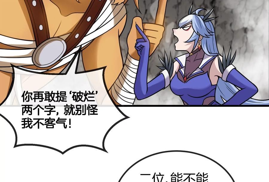 重生为怪兽什么鬼漫画,第43话 骸骨沼泽21图