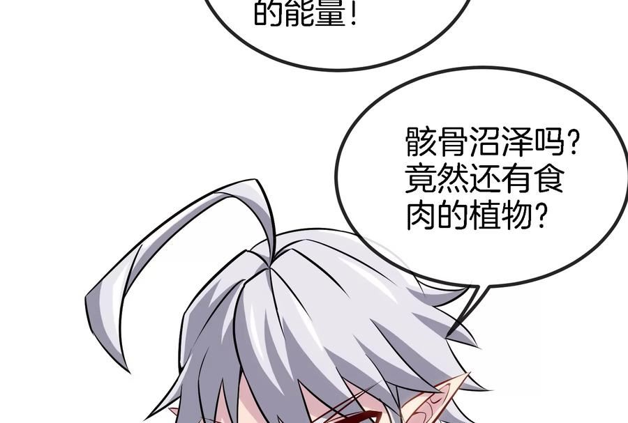 重生为怪兽什么鬼漫画,第43话 骸骨沼泽44图