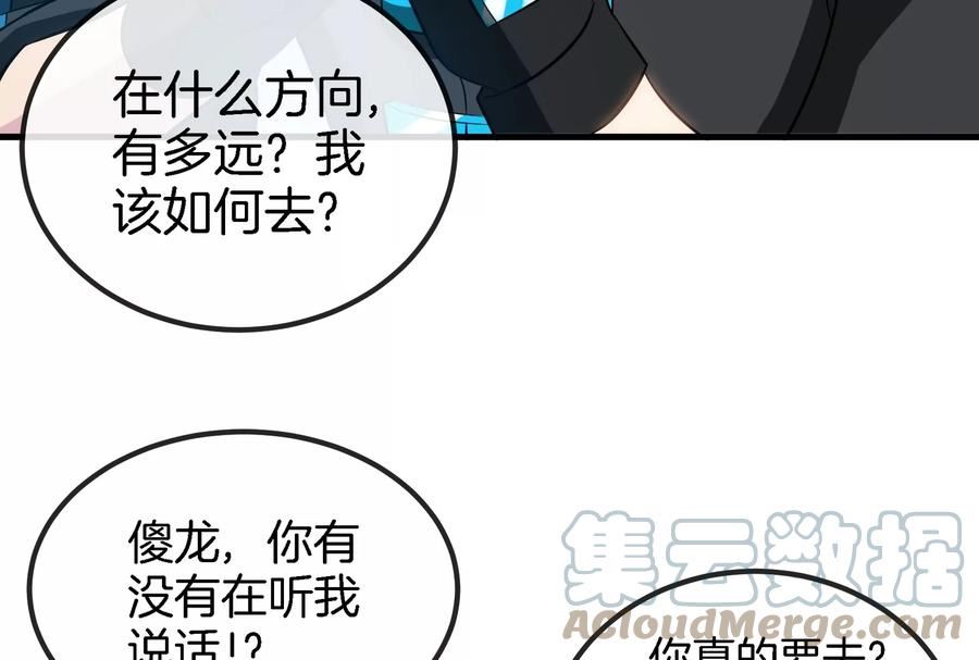 重生为怪兽什么鬼漫画,第43话 骸骨沼泽46图