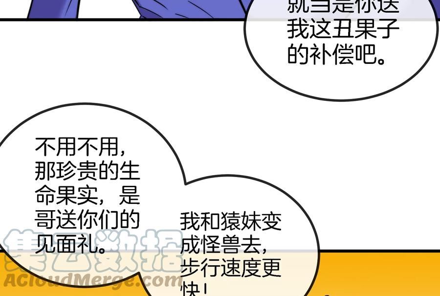 重生为怪兽什么鬼漫画,第43话 骸骨沼泽55图