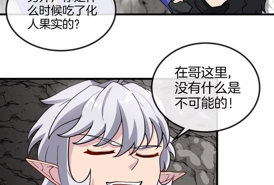 重生为怪兽什么鬼漫画,第43话 骸骨沼泽9图