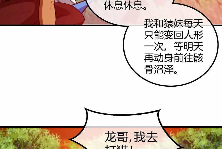 重生为怪兽什么鬼漫画,第45话 渡渡鸟骑士30图