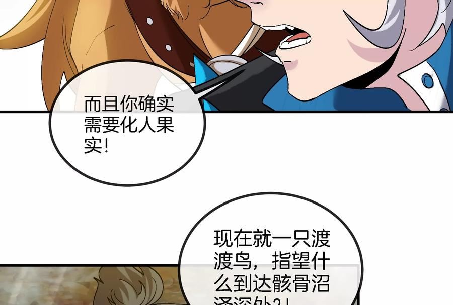 重生为怪兽什么鬼漫画,第45话 枯树螳螂54图