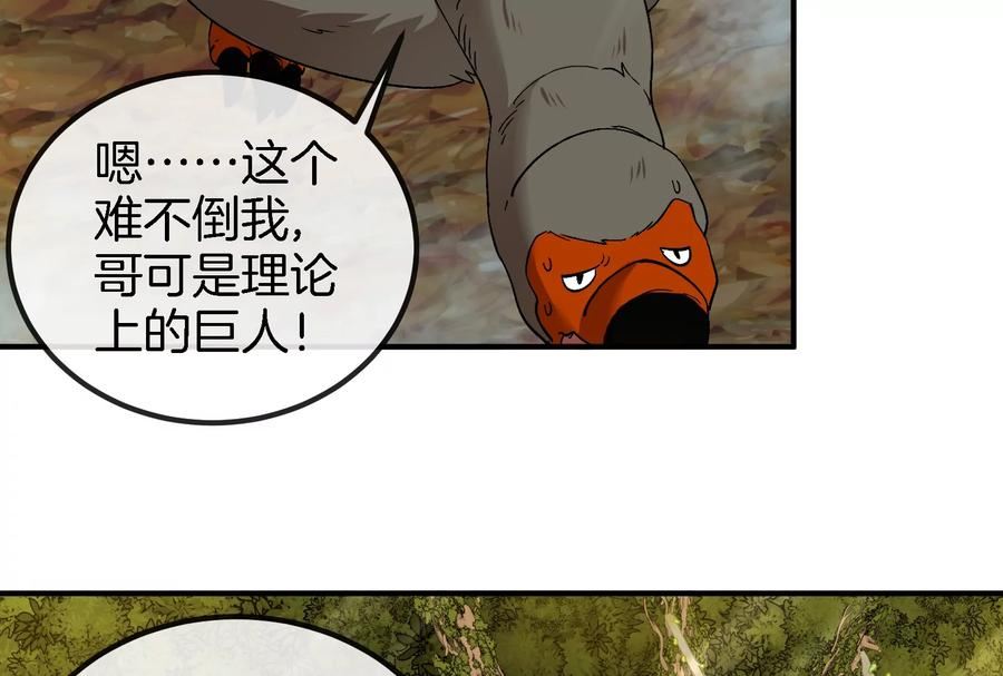 重生为怪兽什么鬼漫画,第45话 枯树螳螂56图