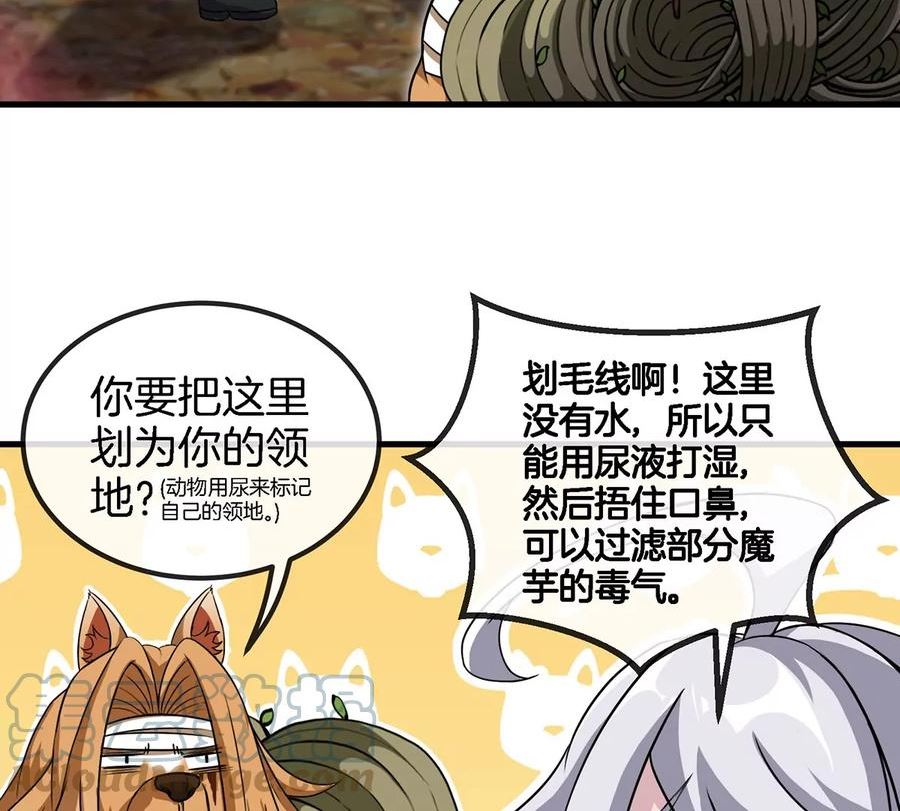 重生为怪兽什么鬼漫画,第48话 泰坦魔芋34图