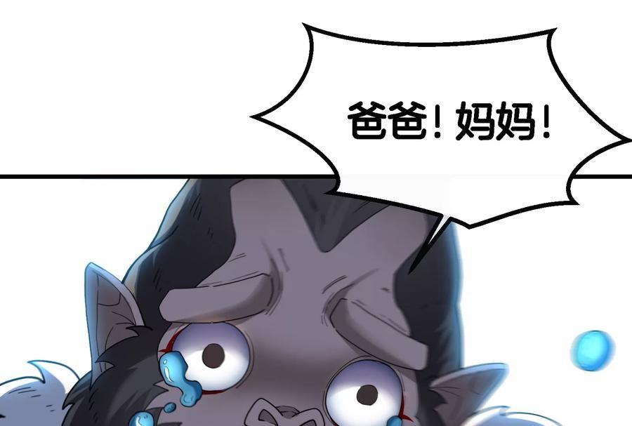 重生为怪兽什么鬼漫画,第54话 暴怒的蛮猿63图