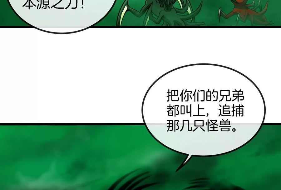 重生为怪兽什么鬼漫画,第56话 脱困66图