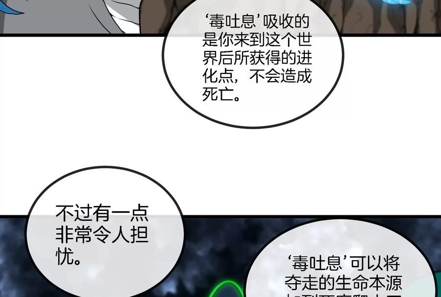 重生为怪兽什么鬼漫画,第57话 人类异能者18图