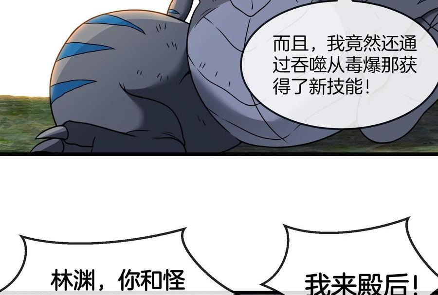 重生为怪兽什么鬼漫画,第60话 你们先撤，我殿后66图