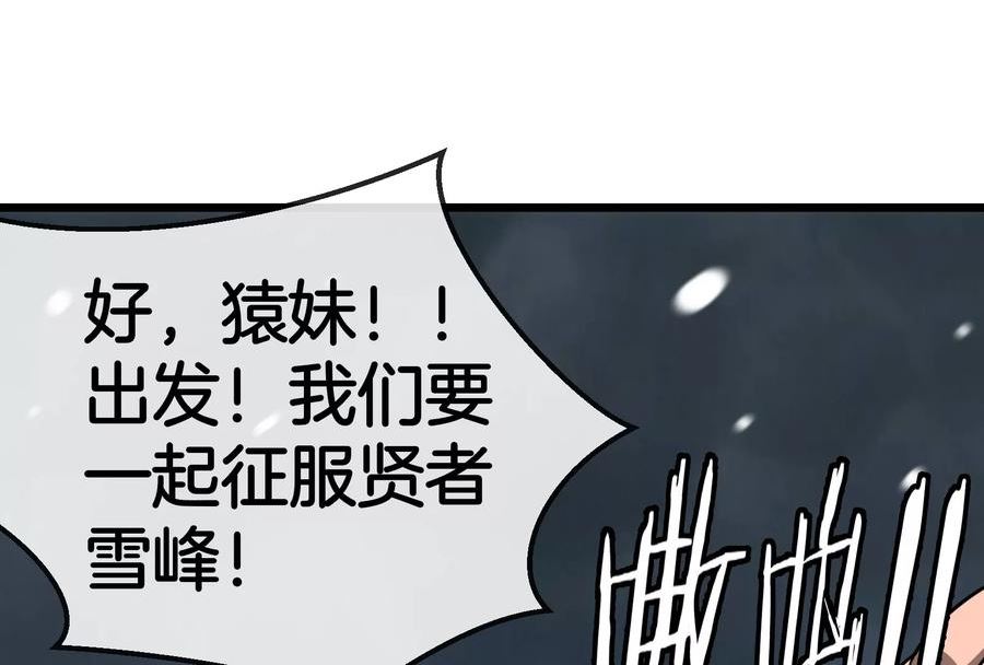 重生为怪兽什么鬼漫画,第62话 装在竹篓里的怪兽宝宝46图