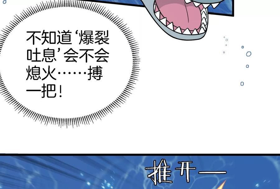 重生为怪兽什么鬼漫画,第63话 冰层下方的偷袭80图