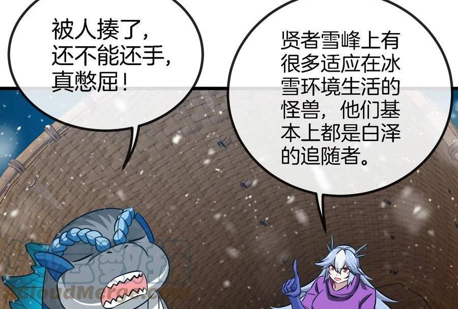 重生为怪兽什么鬼漫画,第64话 兽主白泽19图