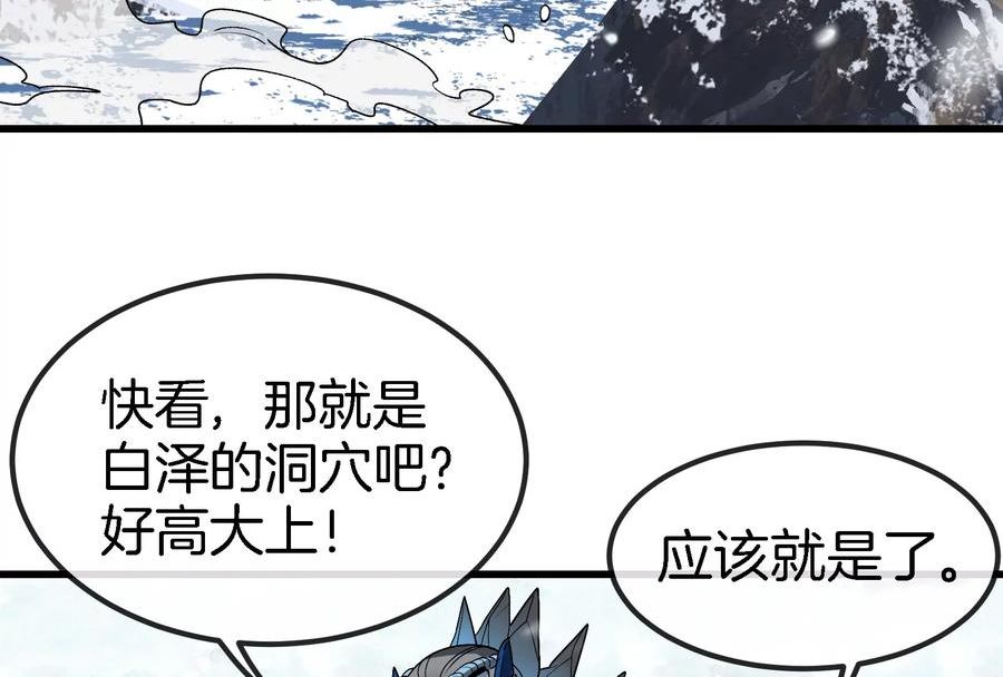 重生为怪兽什么鬼漫画,第64话 兽主白泽27图