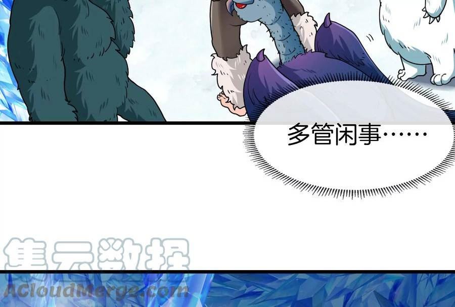 重生为怪兽什么鬼漫画,第64话 兽主白泽70图