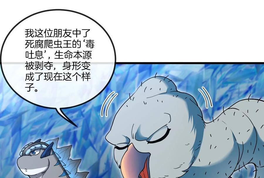 重生为怪兽什么鬼漫画,第64话 兽主白泽78图