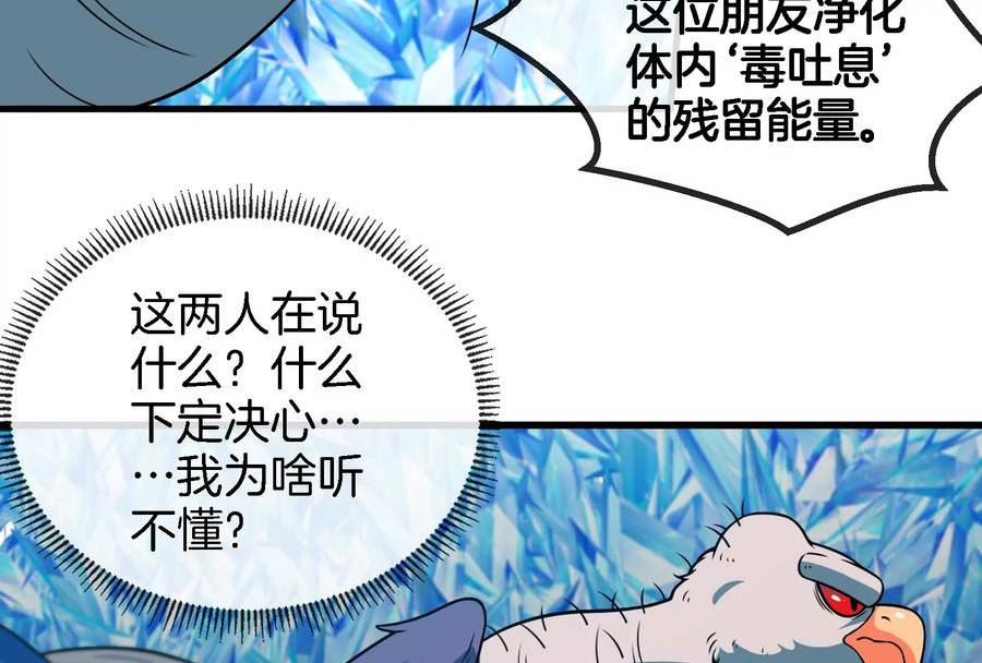 重生为怪兽什么鬼漫画,第64话 兽主白泽90图