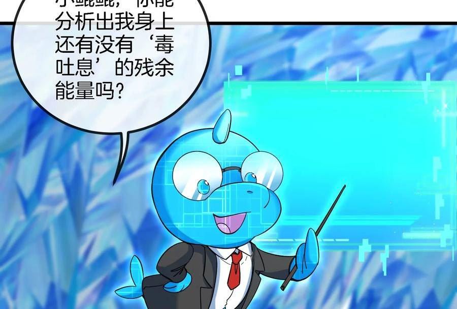 重生为怪兽什么鬼漫画,第65话 用生命本源作为代价12图