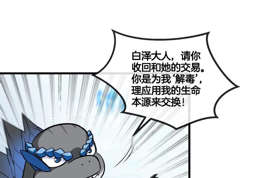 重生为怪兽什么鬼漫画,第65话 用生命本源作为代价51图