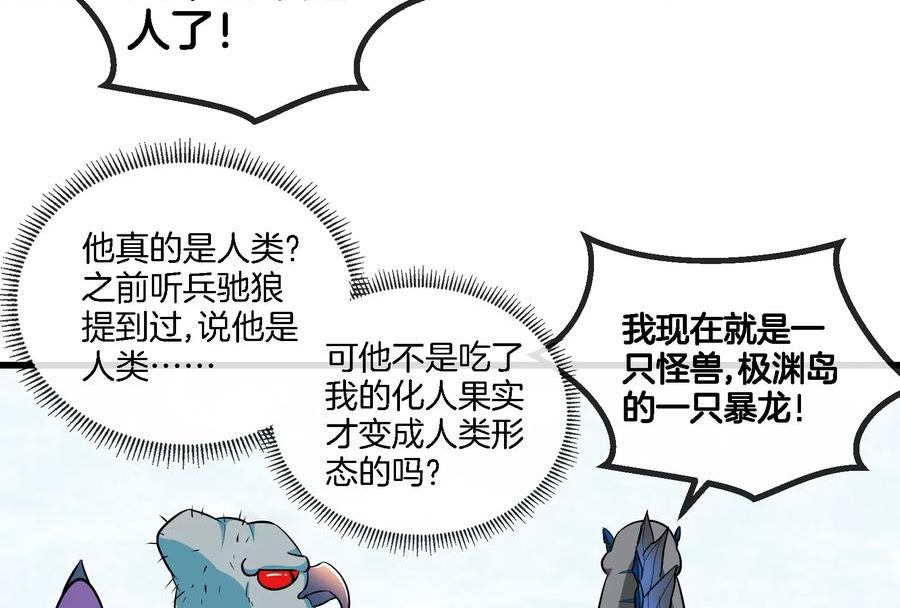 重生为怪兽什么鬼漫画,第65话 用生命本源作为代价56图