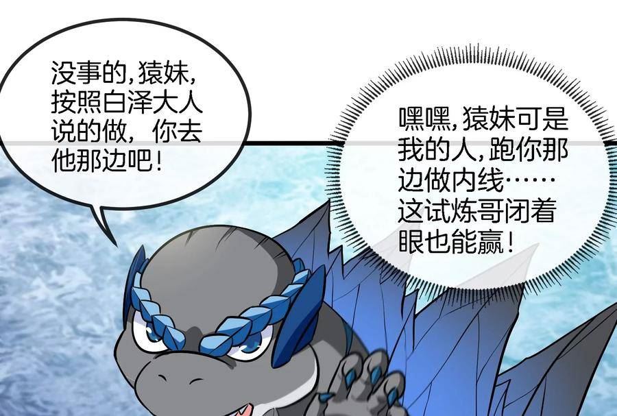 重生为怪兽什么鬼漫画,第66话 2米高的小萝莉33图