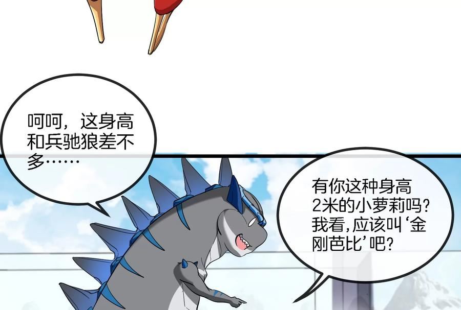 重生为怪兽什么鬼漫画,第66话 2米高的小萝莉56图