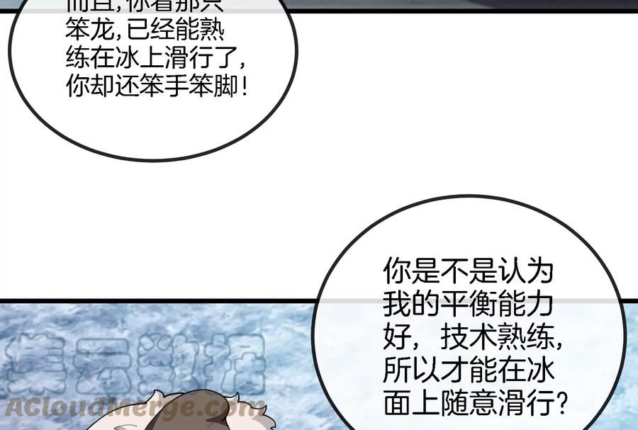 重生为怪兽什么鬼漫画,第67话 这都不算犯规？93图