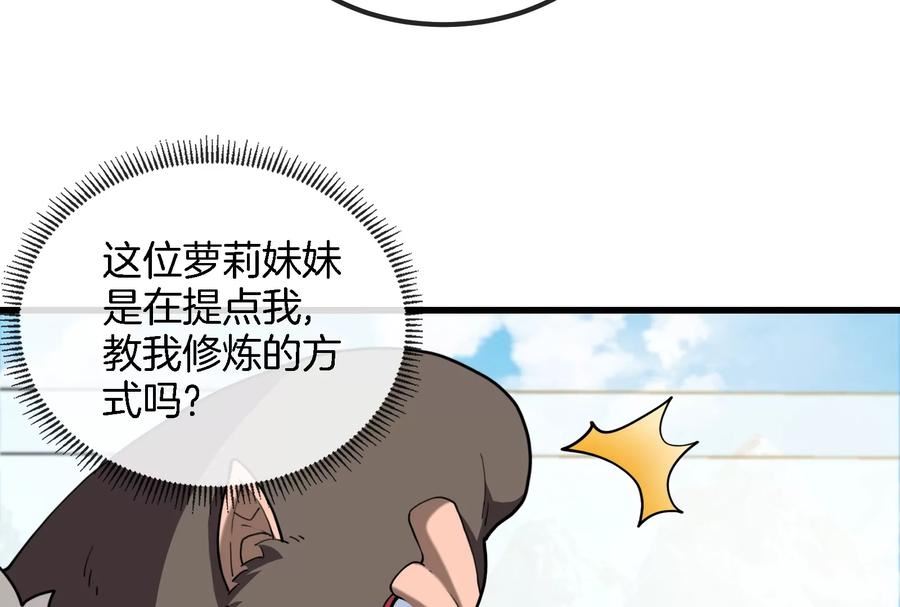 重生为怪兽什么鬼漫画,第67话 这都不算犯规？99图