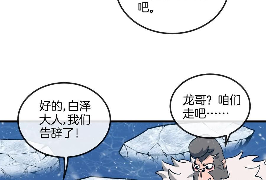 重生为怪兽什么鬼漫画,第70话 小萝莉下山55图