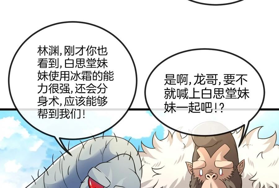 重生为怪兽什么鬼漫画,第70话 小萝莉下山71图