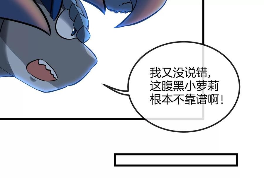 重生为怪兽什么鬼漫画,第70话 小萝莉下山79图