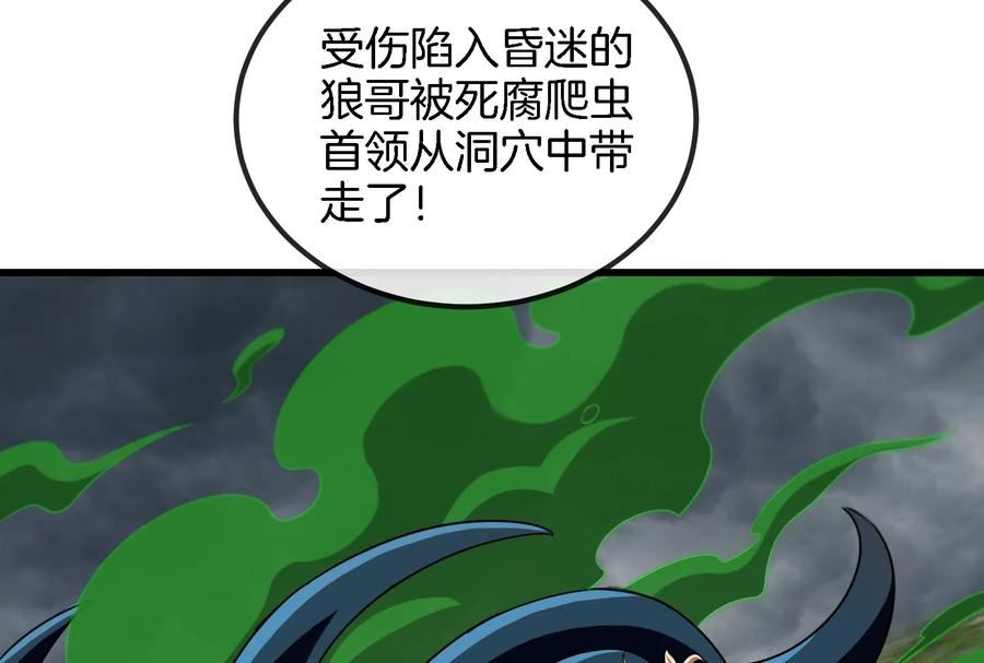 重生为怪兽什么鬼漫画,第71话 兵驰狼被俘39图