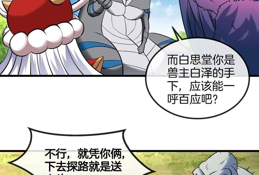 重生为怪兽什么鬼漫画,第71话 兵驰狼被俘79图