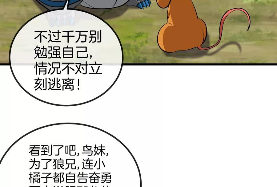 重生为怪兽什么鬼漫画,第71话 兵驰狼被俘90图