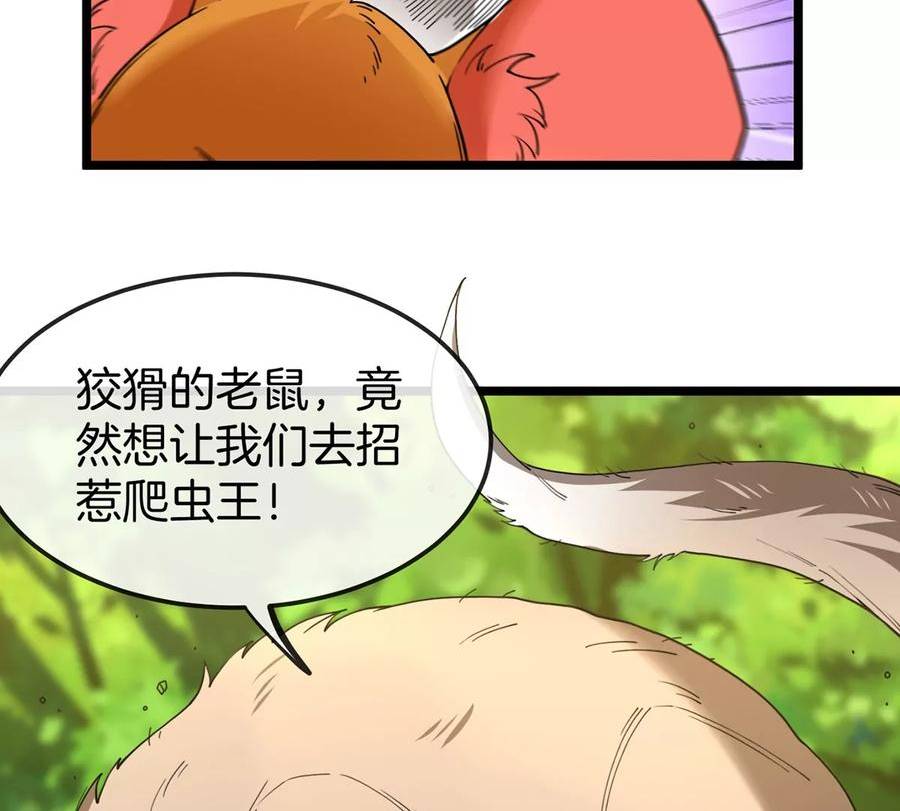 重生为怪兽什么鬼漫画,第74话 不屈的小橘子9图