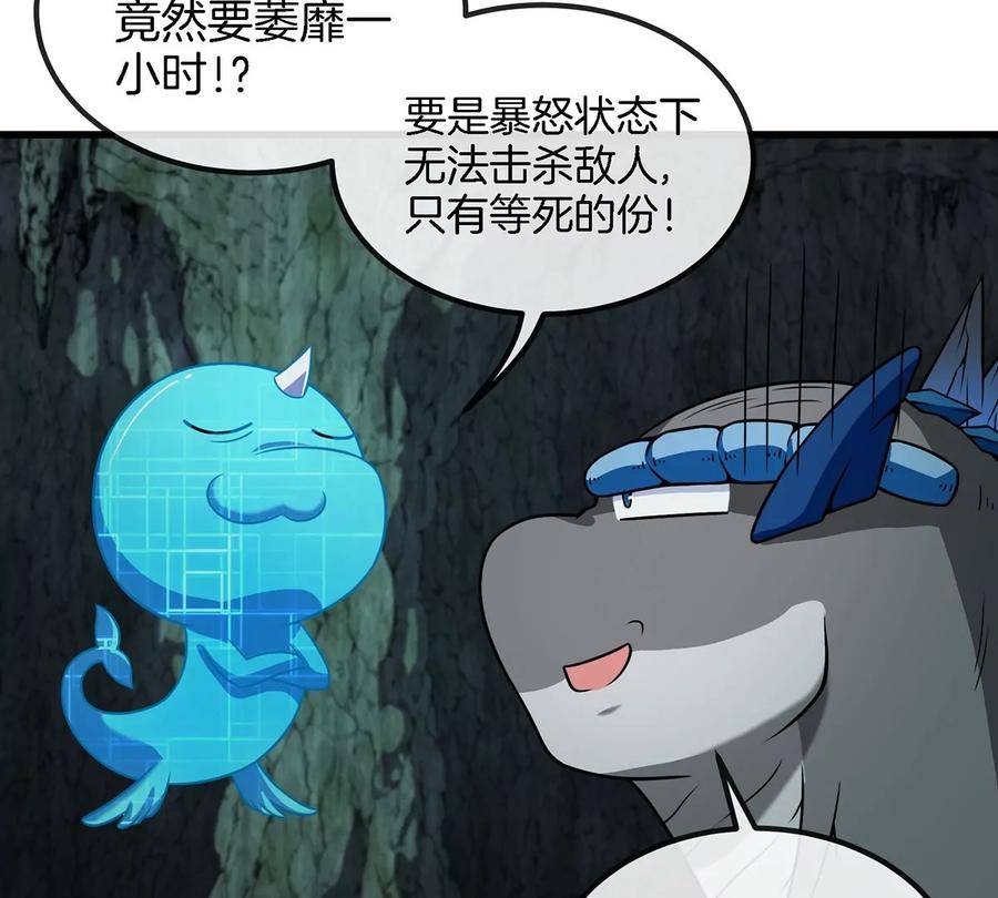 重生为怪兽什么鬼漫画,第76话 夺回生命本源8图