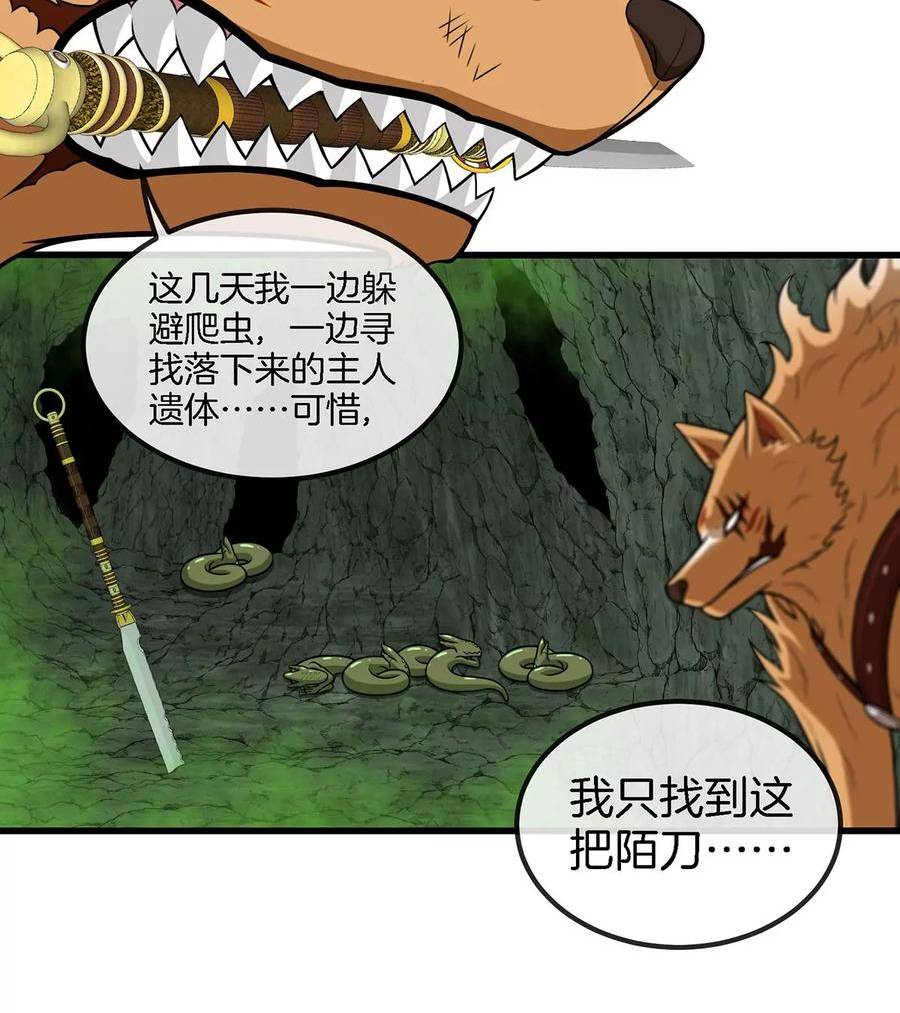 重生为怪兽什么鬼漫画,第77话 兵驰狼归来23图