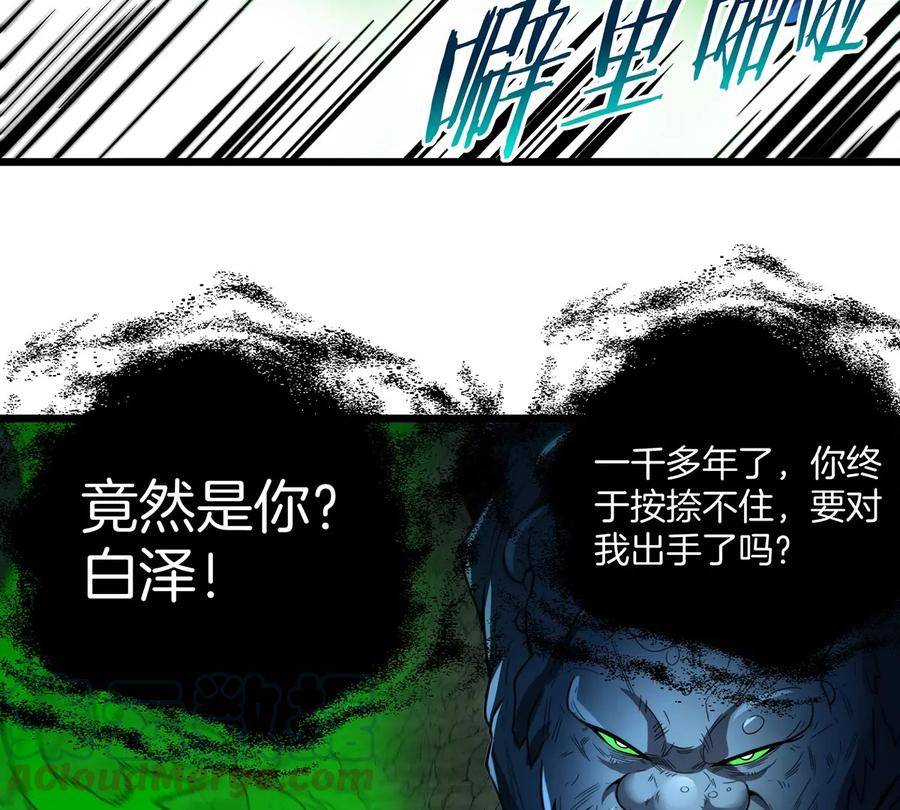 重生为怪兽什么鬼漫画,第78话 真·死腐爬虫王53图