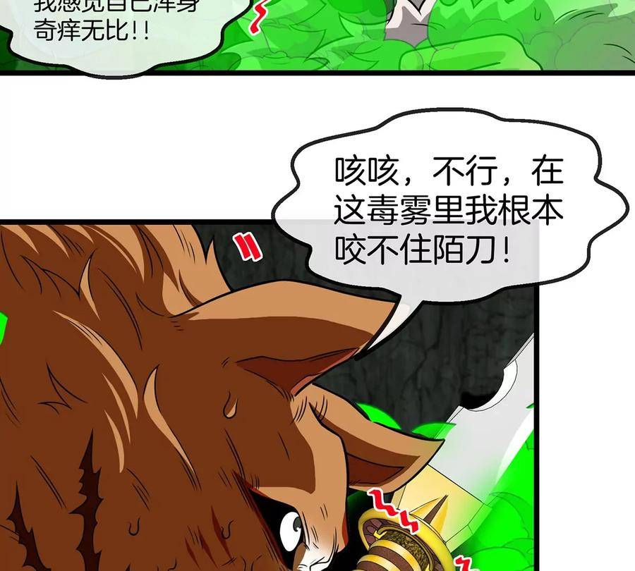 重生为怪兽什么鬼漫画,第78话 真·死腐爬虫王88图