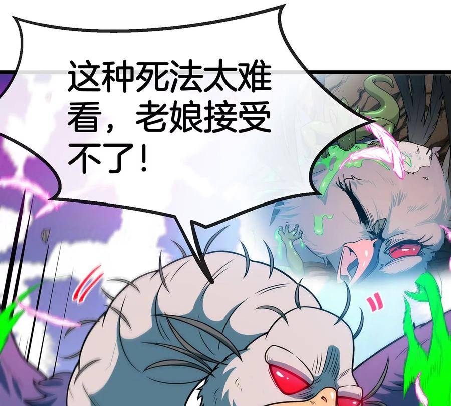 重生为怪兽什么鬼漫画,第78话 真·死腐爬虫王91图