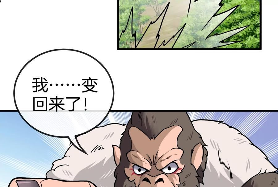 重生为怪兽什么鬼漫画,第19话 二VS二10图