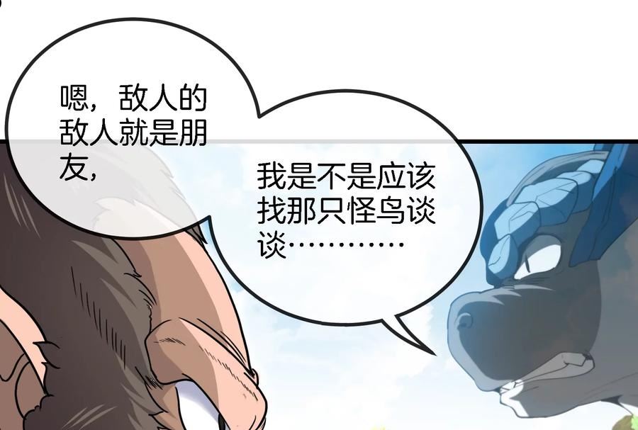 重生为怪兽什么鬼漫画下拉式免费漫画,第19话 二VS二15图